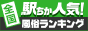 梅田でホテヘル遊びなら[駅ちか]