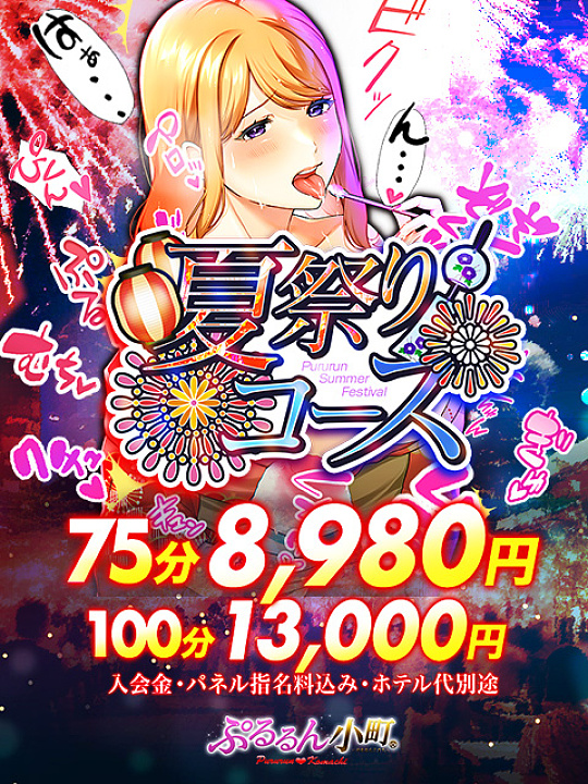 ~月間イベント!~<br>75分→8,980円!!